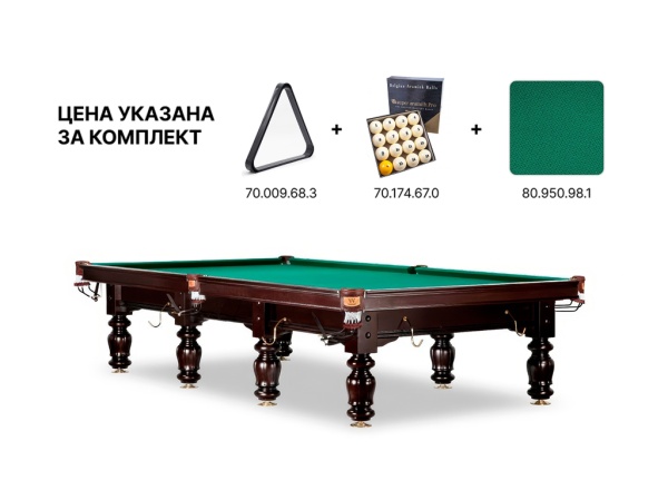 Бильярдный стол для русской пирамиды "Classic II" (12 футов, массив ольхи, борт ясень (махагон)