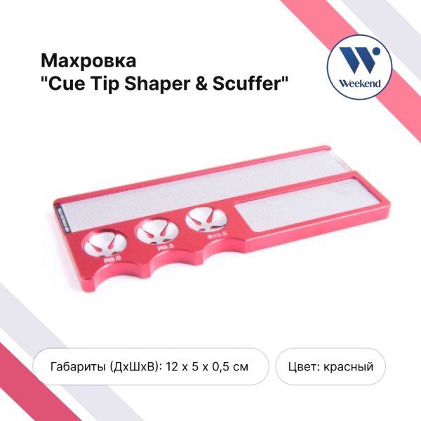 Махровка "Cue Tip Shaper & Scuffer" красный